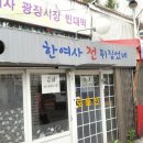 충신시장(서울시 종로구 충신동) 이미지