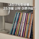아람달마을 | 유아전집 내친구사회공룡 25개월 솔직 후기 시기