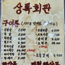 회안대로 24 | [경기 광주] 고기랑 조개를 한번에 즐길수있는 상록회관 내돈내산 후기