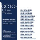 [코드엠] 옥토 OCTO- 이미지