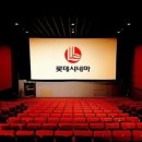 롯데시네마 대구현풍1 네이버블로그