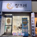 파충류샵참크레