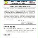 제6기 2012-5 KAIST-STEAM 창의캠프( 서울양목초등학교편- 출발안내) 이미지