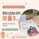 [공지] [대전육아종합지원센터] 6월 공통부모교육 후기 〔양육스트레스관리 3모듈〕