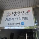 밥을짓다 주가네 네이버블로그