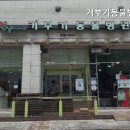 거부기동물병원