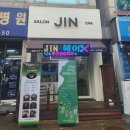 진헤어JinHair 이미지