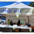 삼화길농장