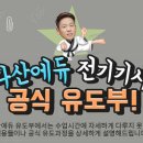 [유도부] 공식을 함께 이해해 봅시다! 이미지