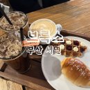 브룩스 1 | ［브룩스］ 부산 서면 대형 베이커리 카페 추천 후기