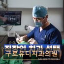 유디구로치과의원 이미지