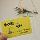 희야랑국시 이미지