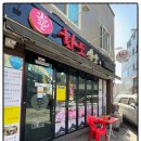 화포식당 이미지