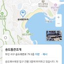 9월6일 토요일 오후6시 송도 조개구이에 소주한잔 하시지예 이미지