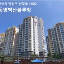 동명벽산블루밍 이미지