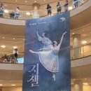 첫눈에반하다 | 2025년 국립발레단 정기공연 &lt;지젤&gt; 관람후기 - 첫눈에 반하다