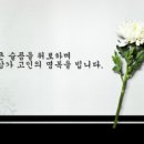 칠사회 홍영철 친구 모친 별세 이미지