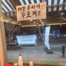 [동탄] 석우동 맛집 냉삼이닭 방문 후기(공깃밥 무료, 소주 1900원!!)