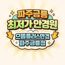 으뜸플러스금릉점