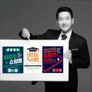 기업교육 인문학강의 강사섭외 (By. 셰익스컴퍼니)