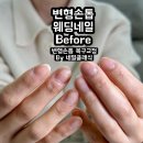 손톱위로 | 변형손톱웨딩네일?!내일이 결혼식이에요!연장없이 웨딩네일하기