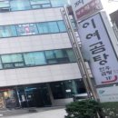 이여곰탕 이미지