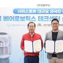 세계 최초 AI기반 자율주행 서빙로봇을 개발한 美 베어로보틱스社, 대구에 대규모 투자! 이미지