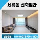 호암빌 | 넓은 평수의 착한 분양 금액 !! 수원 세류동 신축빌라 매매/분양 호암빌!!