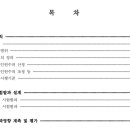 [26년 공표] 시험발파 설계 및 발파영향 계측 표준품셈 이미지
