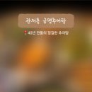 금평추어탕전문점 이미지