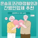은승표정형외과 네이버블로그
