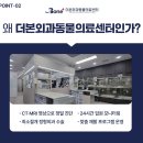 더본 외과동물의료센터 이미지