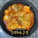 씨유대전중리해피점 | 대전아구찜포장 599아구찜 중리점 집에서 즐기는 순살아구찜 후기
