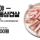 봉삼겹 - 천안시 동남구 문암1길 71 | 봉삼겹 평촌학원가점 수업 분위기가 정말 좋았어요
