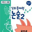 문해력을 높여주는 초등한자 네이버블로그