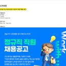 [강남구도시관리공단] 정규직 직원 채용 공고 (~08/23) 이미지