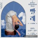 남정호무용단 | 서울 공연 후기 이것은 유희가 아니다, 파격적 국립현대무용단 변화