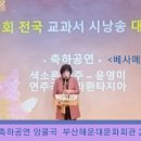 제1회 전국 교과서 시 낭송대회 이미지