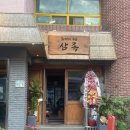 [대연] 대연동족발맛집 ‘화덕에 구운 삼족’ 후기