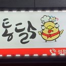 오대륙통닭 이미지