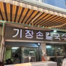민영손칼국수