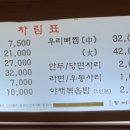 등뼈순대점