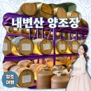 농공단지 앞 | 부안 내변산 양조장 동진주조 방문 투어 및 시음 후기