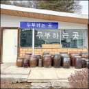 두부고을 이미지