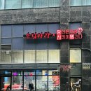 소림마라 자곡점