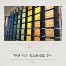릴리펏롯데백화점부산본점 | 부산 서면 네스프레소 롯데백화점 부산본점 캡슐 구매후기