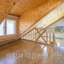 해람채 애견동반 펜션 애견과의 여행, 이곳이 정답이다