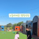 노들바베큐