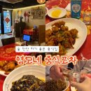 충남70바6302 | 천안 두정동 중국집 영모네중식포차 솔직후기