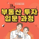 슬기로운 부동산투자 이미지